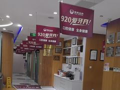 -雅悦齿科(顾村公园店)