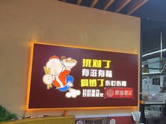 -聚味瞿记·龙虾堂(树木岭店)