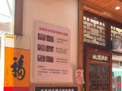 -芦茨金富饭庄·25年老字号·专做稻草鸡