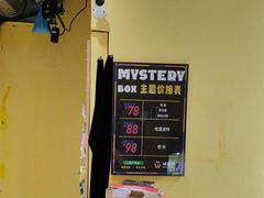 -谜盒子奇幻密室(南屏店)