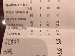 -京味张·北京烤鸭(天河南二路店)