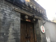 -铃木食堂(帽儿胡同店)