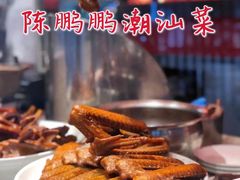 -陈鹏鹏潮汕菜(欢乐海岸 海边景观店)