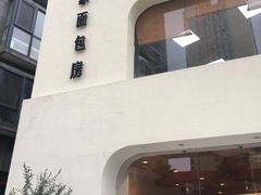 -那家面包房(珠江路店)