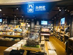 -九木杂物社(大东方百货店)