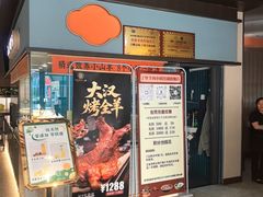 -丁里羊肉小镇(滨湖旗舰店)