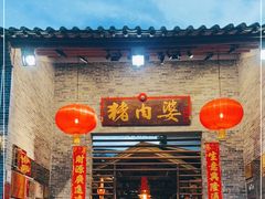 门面-猪肉婆私房菜(容桂总店)