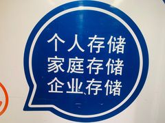 -StorHub趣存自助仓·迷你仓(普陀店)
