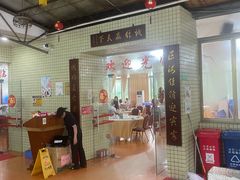 -区海鸡场饭店(石壁店)