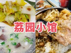 -荔园小馆(园岭新村二期店)