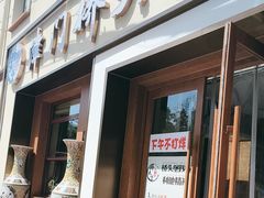 -桥头堡·坤德餐厅(滨江道店)