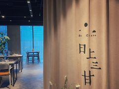 -日上三甘(三里屯店)