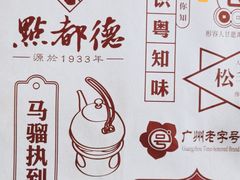 -点都德(北京路贰店)