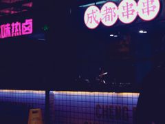 -搓火大都会(广安门总店)