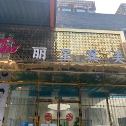 -北京丽星翼美医疗美容