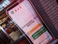 -老兰家传统烧烤炒菜泡馍(小南门店)
