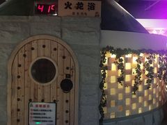 -汉汤温泉馆