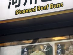 -丝路伊兰·兰州牛肉面(牛街总店)