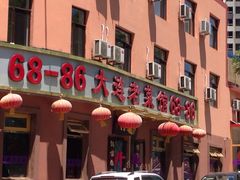 -林之六八·6886大连老菜馆