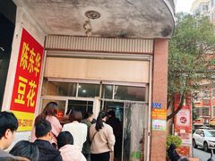 -东华豆花(漳州店)