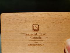 -成都凯宾斯基饭店