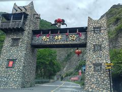 -叠溪松坪沟景区