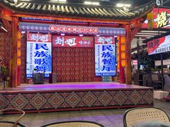 -刘姐啤酒鱼民族演艺餐厅(西街总店)