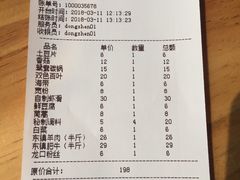 账单-东镇老火锅(长春路首店)