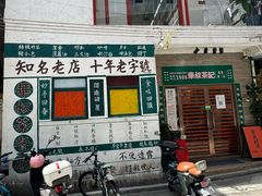 -華叔茶記