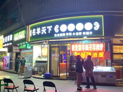 -沪上名羊天下•烤羊腿•东北烧烤•小龙虾(浦东直营总店)