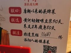 -师味葱扒虎头鲤·水席洛阳菜(元华店)