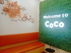 -CoCo都可(建外SOHO店)