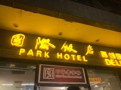 -老同盛(昌里路店)