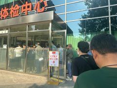 -爱康国宾体检中心(总部基地分院)