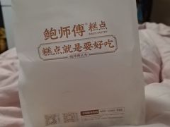-鲍师傅糕点(江苏路店)