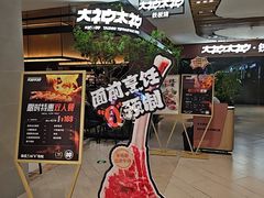 -大神太神·铁板烧(七宝领展广场店)