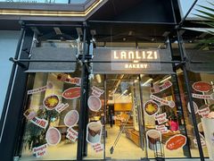 -LANLIZI BAKERY(COSMO店)