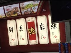 -绝味鸭脖(地铁站一店)