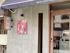 门面-Again Coffee Roaster(香蜜湖店)