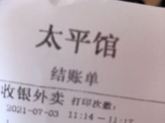 -太平馆西餐厅(北京路店)