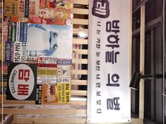 门面-槿Story·韩国料理(望京韩国美食城店)