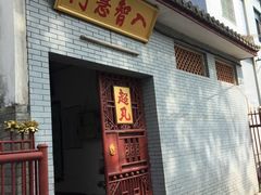 -叩齿古寺