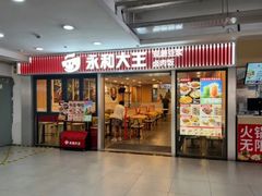 -永和大王(春日上新·解放东路店)