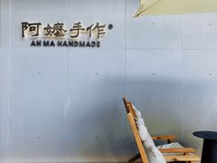 -阿嬷手作(成都万象城店)