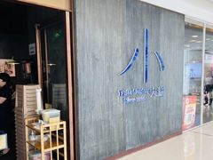 -小大董·烤鸭(王府井apm店)