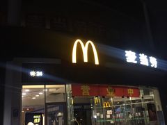 门面-麦当劳(北亭广场分店)