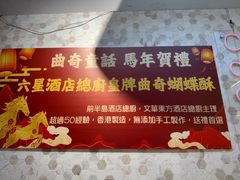 -曲奇童话(尖沙咀店)