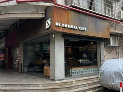-BE NORMAL CAFE(霞溪路店)