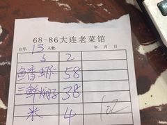 -林之六八·6886大连老菜馆