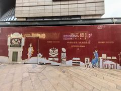 -万科生活广场(东莞松山湖店)